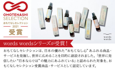 [052-g001]アロマミスト『words words』×『敦香 tsuruka』8種セット（1本30ml×8種）