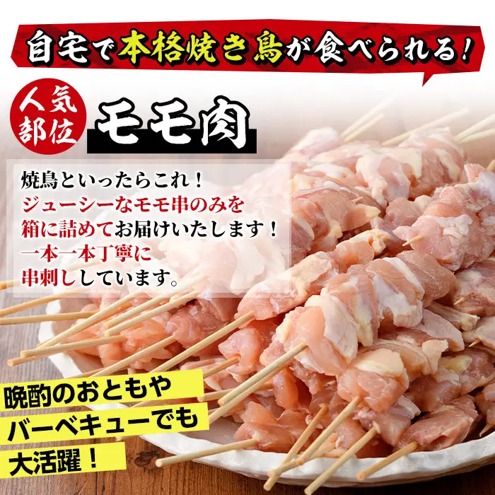 ＜訳あり・業務用＞業務用箱入り国産鶏ももセット(35本)焼鳥 やきとり 鳥もも とりもも グルメ お惣菜 おつまみ 冷凍 宮崎県 【味鶏フーズ 株式会社】【V-42】