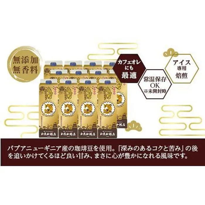 加藤珈琲店 しゃちブレンドアイスリキッドコーヒー 1000ml×12本 コーヒー