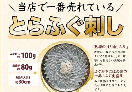 【配送日指定可】 とらふぐ刺身4人前 冷凍 てっさ ふぐ刺し ふぐ皮湯引き トラフグ フグ 最高級とらふぐ 父の日 母の日 イベント お中元 お歳暮 贈答用 ギフト 熨斗 のし 大人気 山口県 本場トラフグ 職人 板前 とらふぐ専門店 (10102)