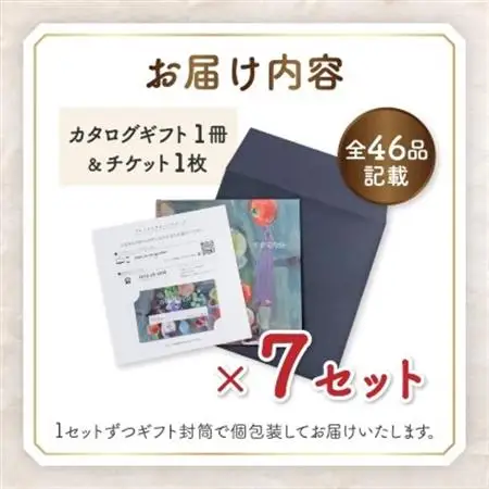 配れるフルーツカタログ7冊セット【あとから選べるカタログギフト】山梨セレクト【1485134】