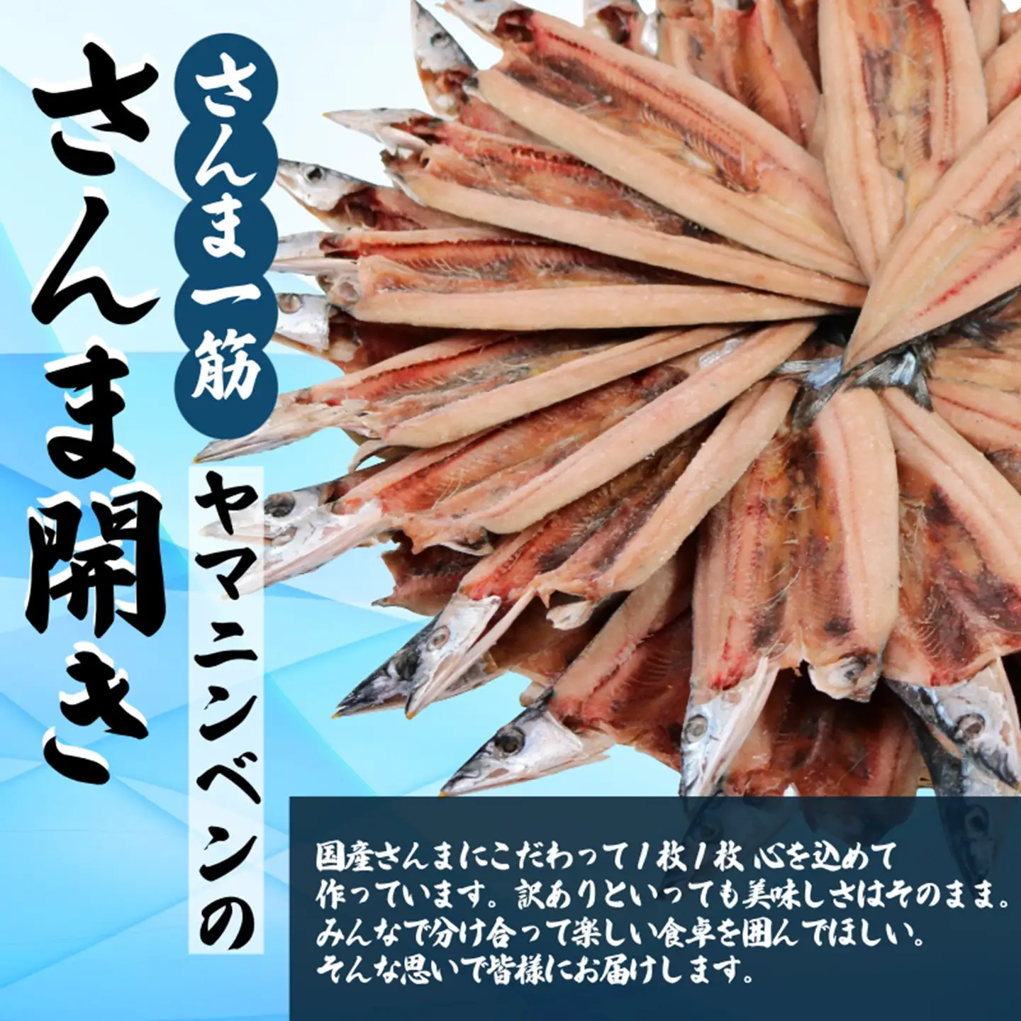 訳あり さんま 約3.6kg 36枚 さんま開き 干物 ヤマニンベン