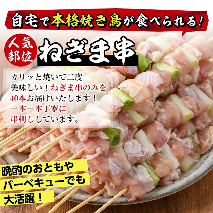 ＜訳あり・業務用＞国産ねぎま串セット(35本)焼鳥 冷凍 【V-57】【味鶏フーズ 株式会社】
