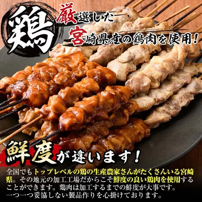 国産 焼き鳥 甘たれ もも皮串・うま塩もも串 セット(合計25本・甘たれ15本、うま塩10本)鶏肉 小分け 冷凍【V-53】【味鶏フーズ】