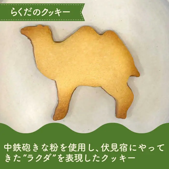 らくだクッキー＆石畳おこし 10個入り / クッキー ビスケット おこし 焼菓子 洋菓子 詰め合わせ 菓子折り お菓子 ギフト スイーツ セット / 御嵩町 / パティスリーランド [AVAX001]