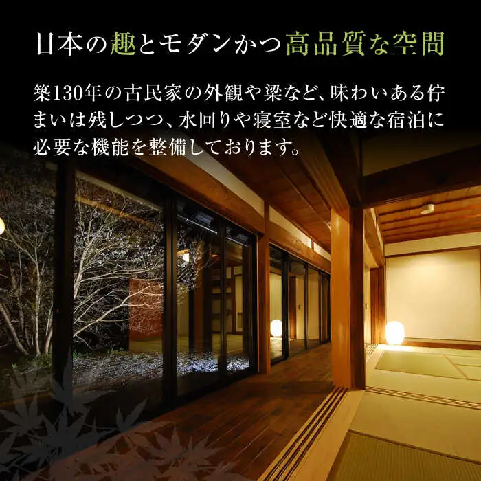 コミンカホテル「四季の家」利用券1万2千円分 [AVBB001]ホテル 旅行券 チケット 古民家 貸し切り ホテル宿泊券 観光 旅行 トラベル ギフト 中山道 岐阜県