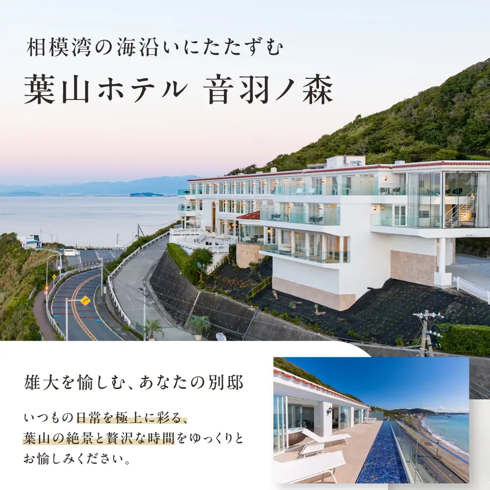 1万円ギフト券 横須賀のホテル【葉山ホテル音羽ノ森】 [AKDA002]