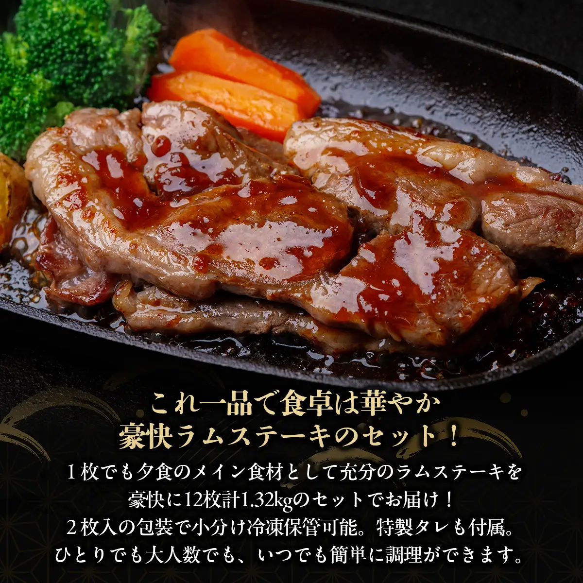 豪快な夕食を彩る『厚切りラムステーキ』12枚セット BRTI009