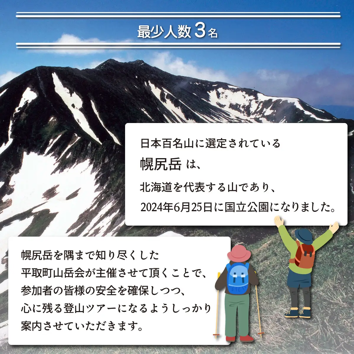 先行予約【日本百名山】幌尻岳ガイド付きプレミアム登山　令和9年7月31（土）～8月1（日） BRTJ003