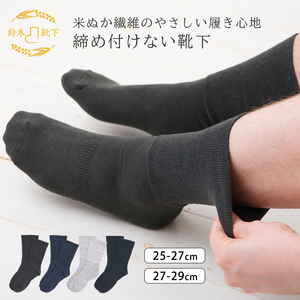 NUKATO 締め付けない 靴下 甲サポート有 メンズ 日本製 鈴木靴下:25～27cm ネイビー