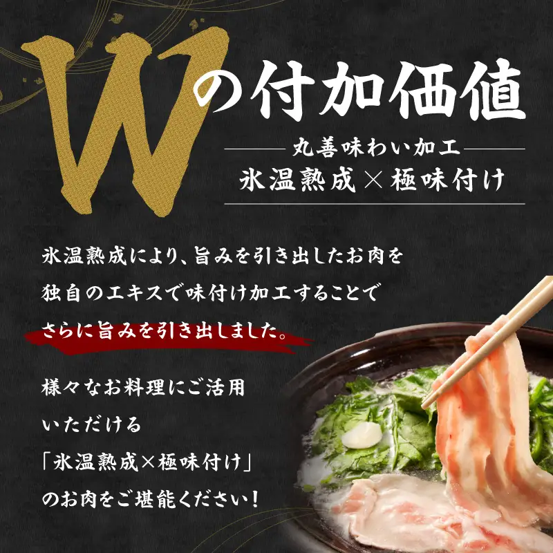 国産 豚しゃぶ セット 1.8kg もも 肩ロース スライス 氷温熟成×極味付け