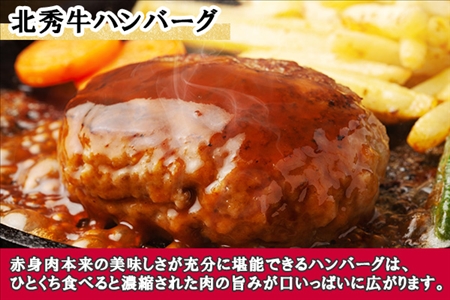 北海道  北秀牛ハンバーグ 150g×7個 ソース付き 牛 肉 セット ビーフ 国産 冷凍 焼くだけ 惣菜 詰め合わせ お取り寄せ 送料無料 十勝 士幌町【T02】