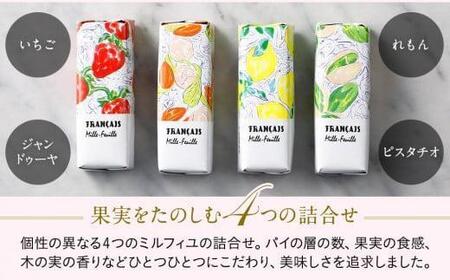 【フランセ】果実をたのしむミルフィユ詰合せ12個入1箱 AAK0013