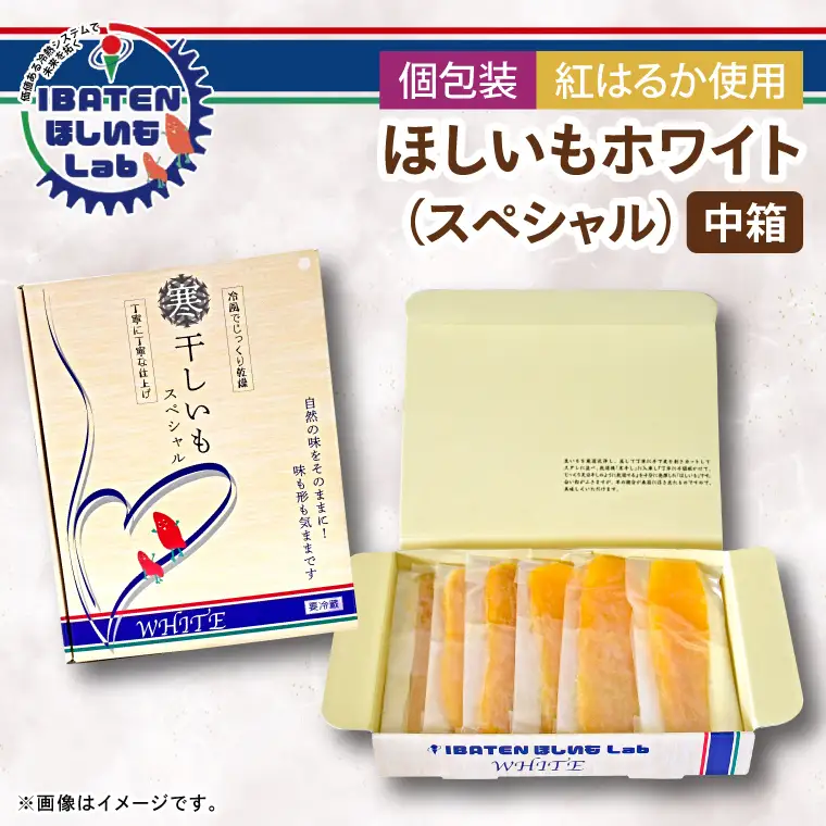 【個包装】ほしいもホワイト（スペシャル）13枚入り（BH-11）