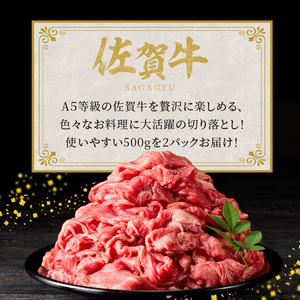 丸福 佐賀牛 切り落とし 1kg ／ 佐賀牛【B074】