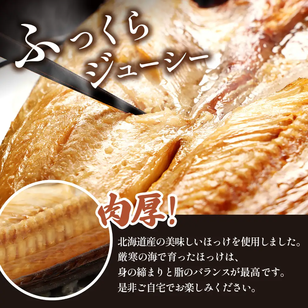 「豊富な旨み」北海道産 ふっくらとしたホッケの開き5枚 40cm～50cm 約2kg【2500301】