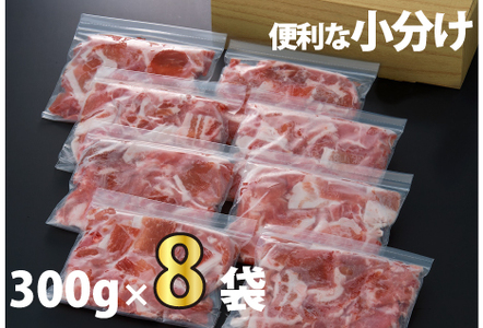 九州産豚切り落とし　2.4・（300g×8P 国産 豚肉 切り落とし 真空包装 冷凍 送料無料 切落とし 豚肉切落とし 九州産豚肉切り落し 豚肉 )