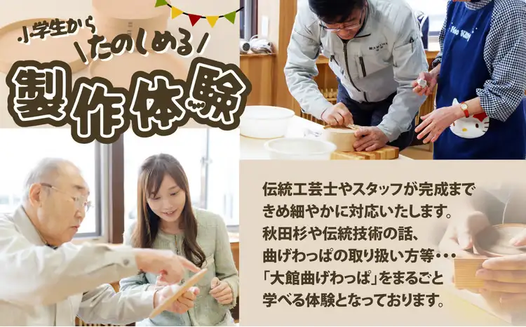 大館曲げわっぱ製作体験　七寸盆（1名様）　110P8402【 大館工芸社】
