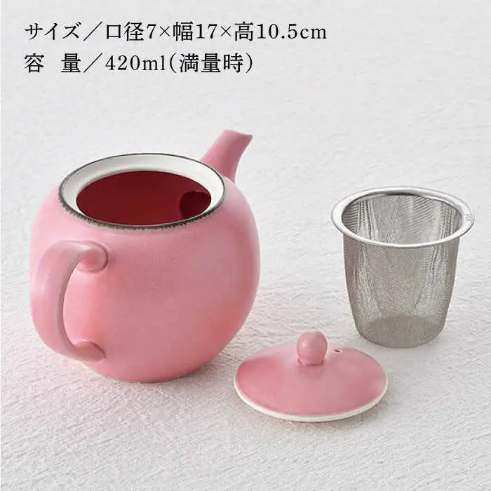 【波佐見焼】丸型ティーポット 渕錆ピンクマット 茶こし付き【長十郎窯】[AE99]