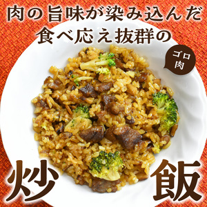 長崎和牛入り ゴロ肉炒飯 3食入り【A7-056】