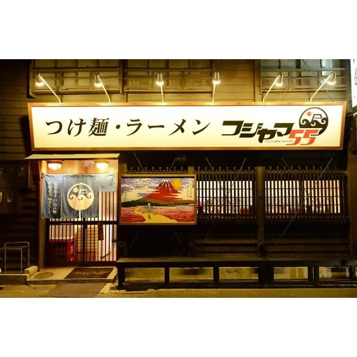 フジヤマ55 二郎系ラーメン（自家製生麺×8食×5箱の計40食）