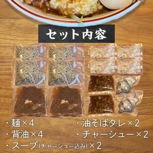 二郎系ラーメン セット 4人前 とんこつ 冷凍 徳島県産 ボリュームたっぷり 