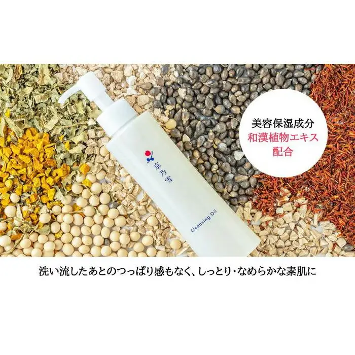 【京都二条 京乃雪】京乃雪クレンジングオイル150ml＋桜巾着旅行セット（3点入り）