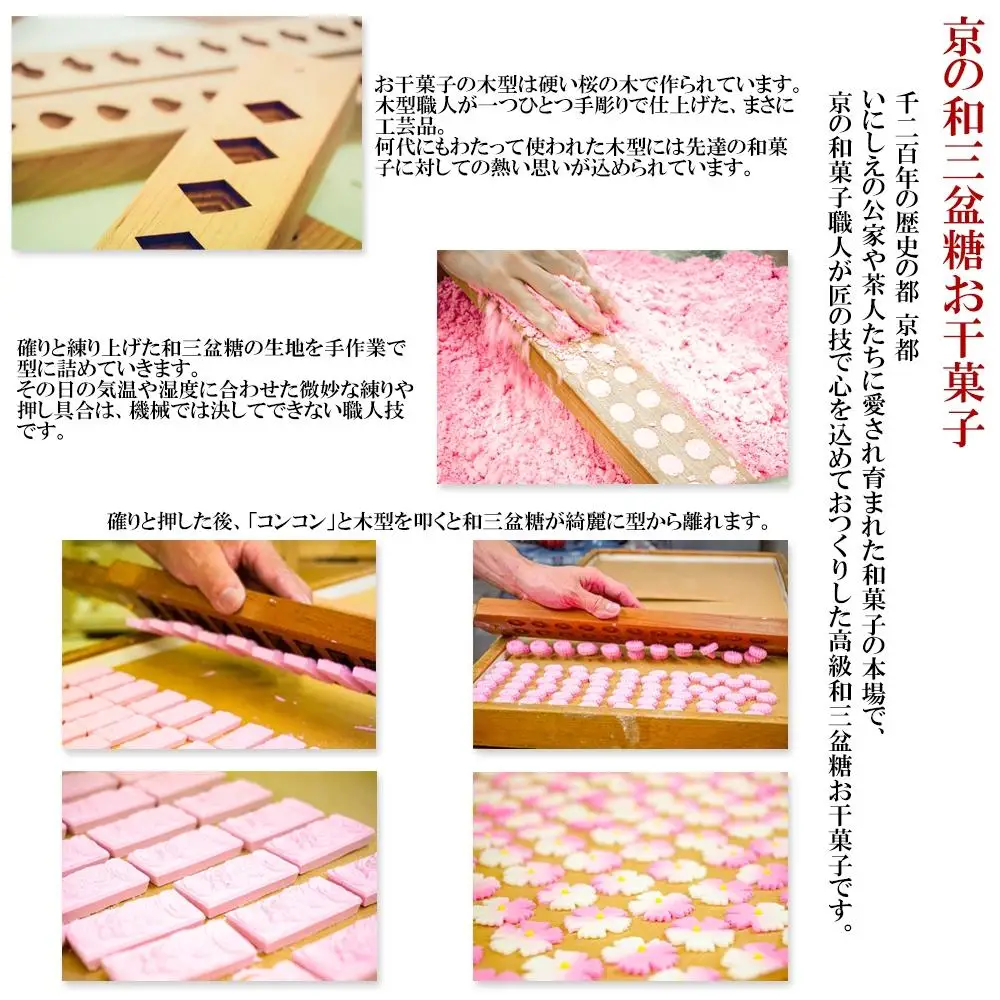 【富久屋】京の和三盆糖お干菓子セット（4種セット）