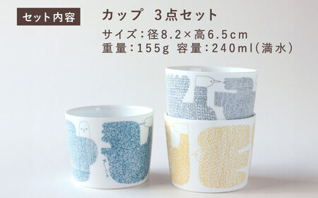 【美濃焼】 カップ 3カラーセット ＜BIRDS' WORDS＞ DAY BY DAY CUP [BIRDS] ブルー × イエロー × グレー 瑞浪市 / FLYWAY [AZCC018]