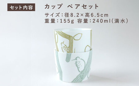 【美濃焼】　カップ ペアセット ＜BIRDS' WORDS / UNITY＞ NAOKO CUP グリーングレー × オリーブ 瑞浪市 / FLYWAY [AZCC024]