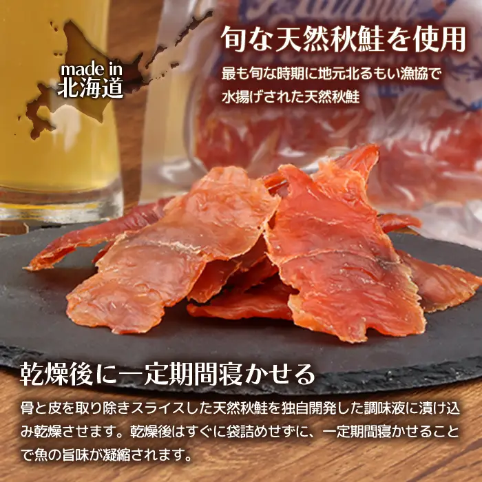 北海道 サーモンジャーキー 60g×6袋【0211001】