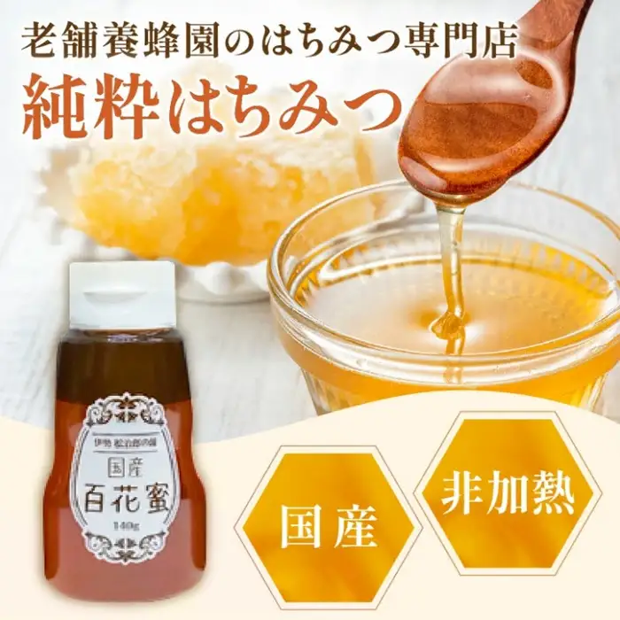 百花はちみつ 国産 840g [ はちみつ ] / 1.2-20