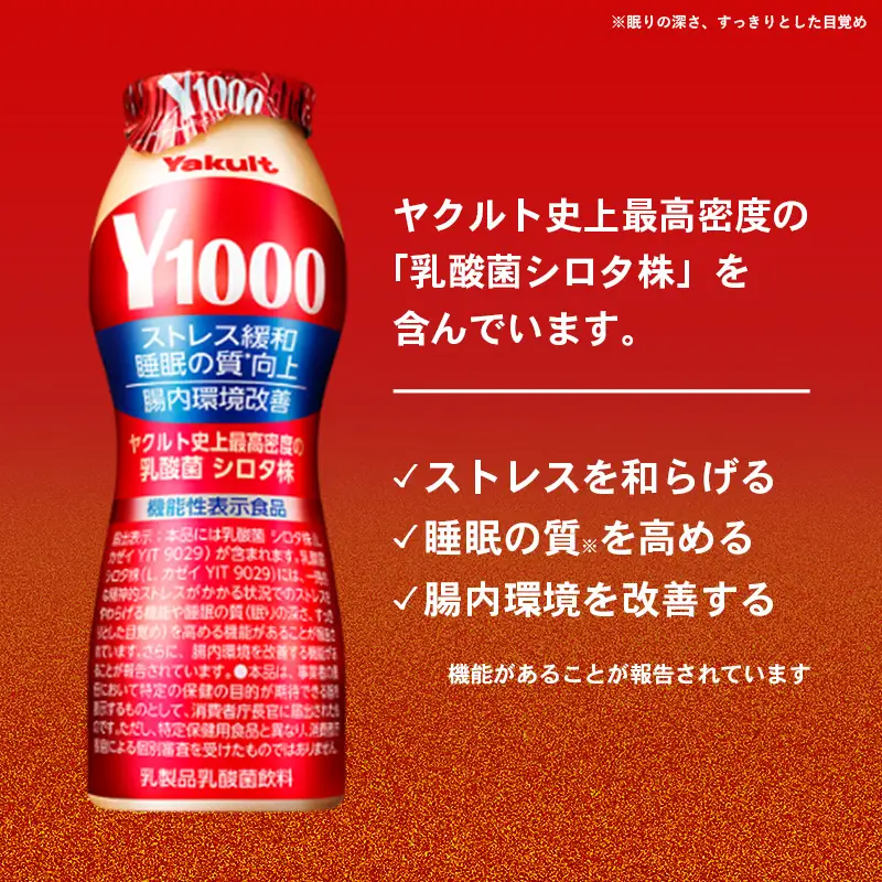 ヤクルト Y1000 18本セット （6本入り×3パック） 全国配送可能 