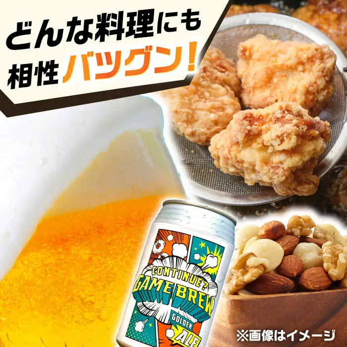 吉野ヶ里町産クラフトビール GAME BREW CONTINUE?/コンティニュー 350ml×6本セット 吉野ヶ里町/西研グラフィックス[FDG001]