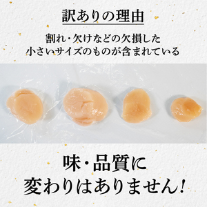 訳あり ホタテ 冷凍 貝柱 500g ほたて 帆立 鍋 お鍋 バーベキュー BBQ 炙り 炙り焼き バター焼き 出汁 夕飯 おかず おつまみ 晩酌 海産物 海鮮 魚介 魚介類 大船渡 三陸 岩手県 国産