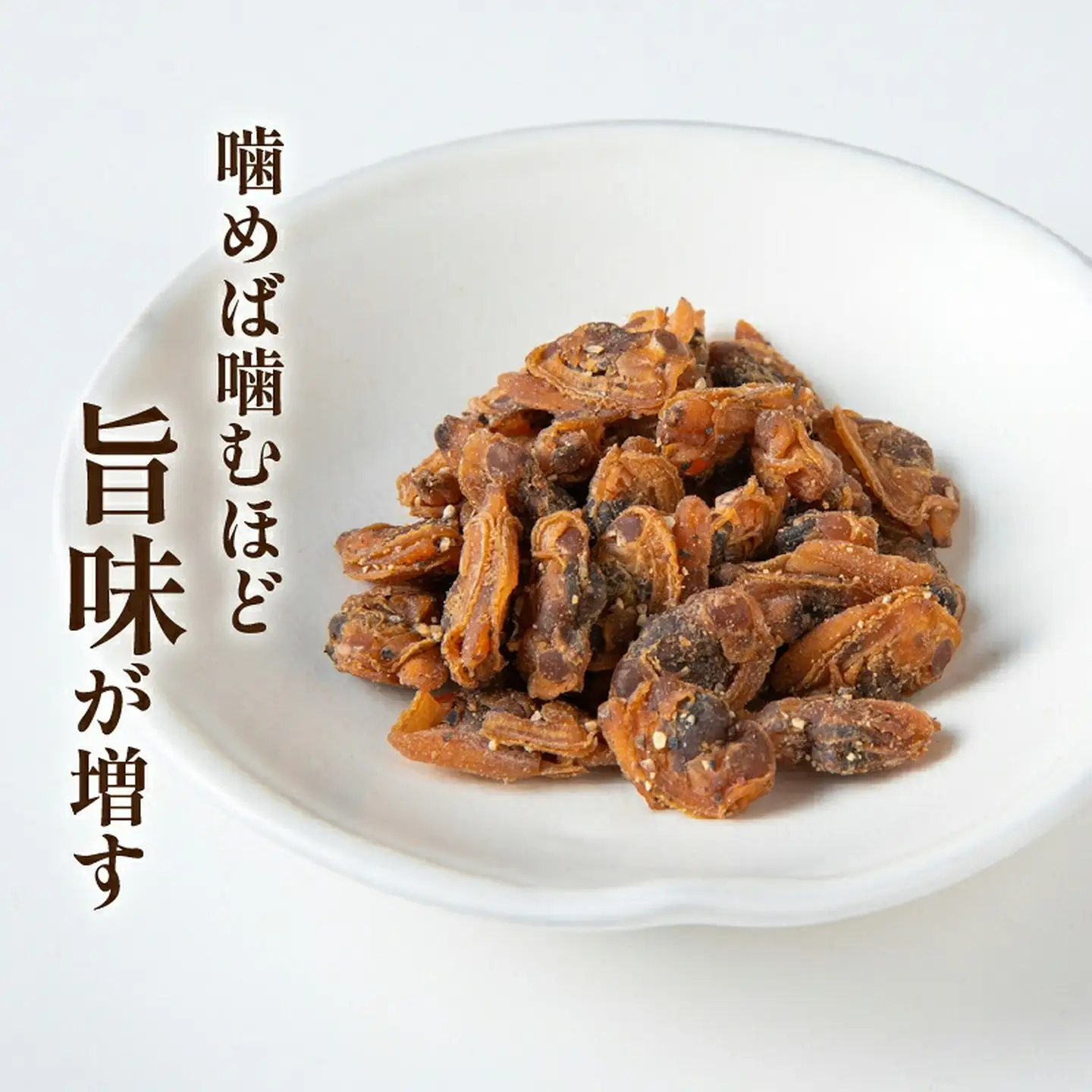 おつまみあさり 3種セット 各5袋 おつまみ