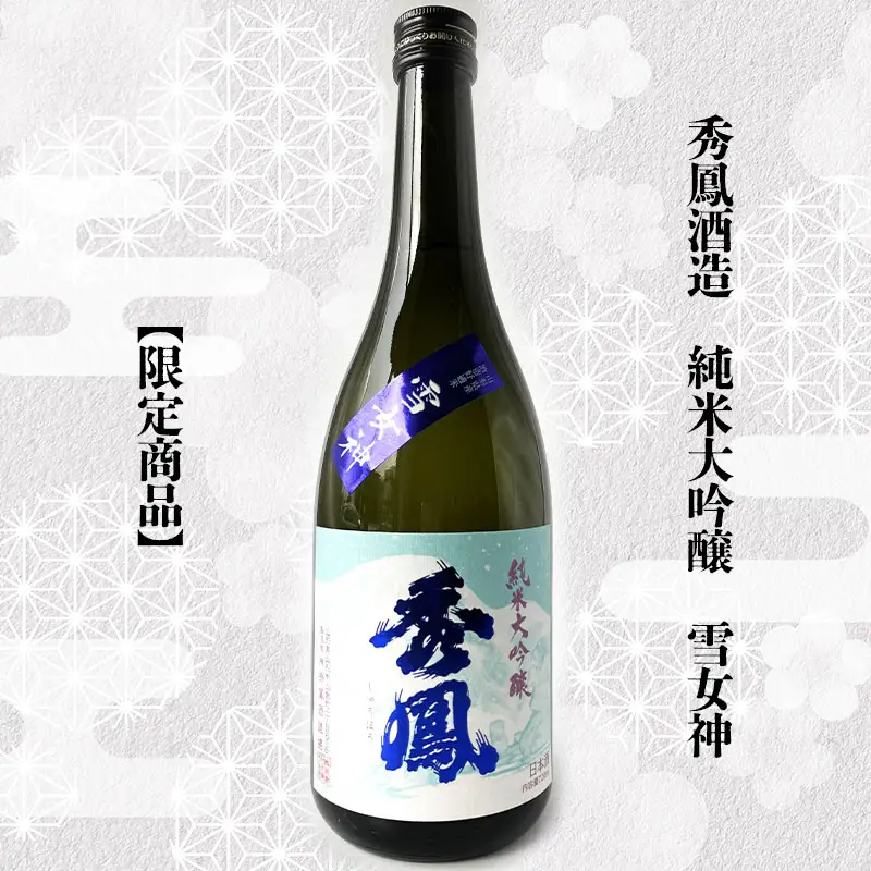 【山形の酒蔵 秀鳳】純米大吟醸酒と大吟醸酒 飲み比べ 720ml×2本 FZ26-873