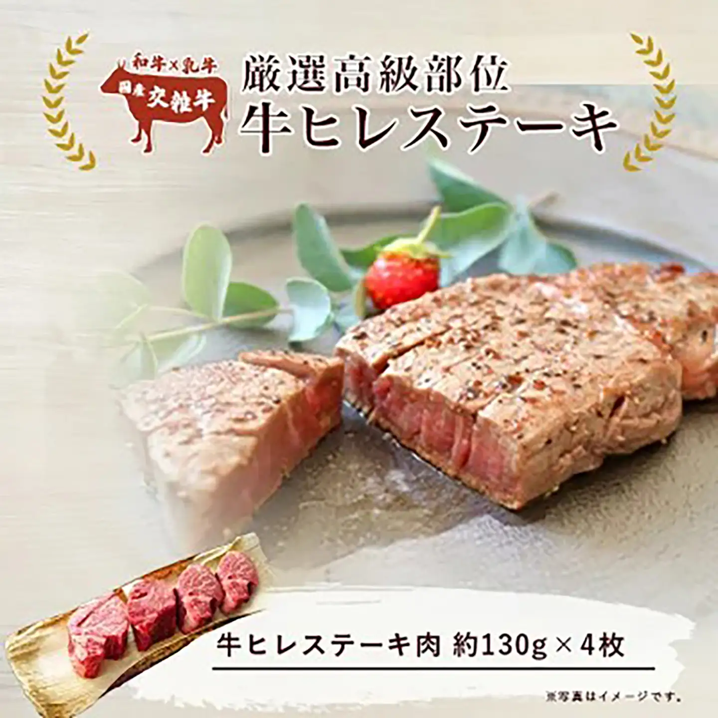 厳選高級部位牛ヒレステーキ4枚(約520g)  ヒレ肉