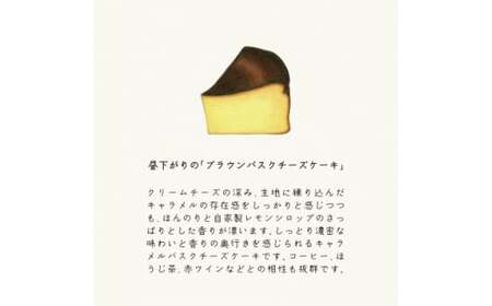 ブラウンバスクチーズケーキ 1個450g チーズケーキ