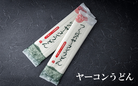 つくばのヤーコンうどん・福来陳皮・福来ぽんすの詰合せ │ うどん