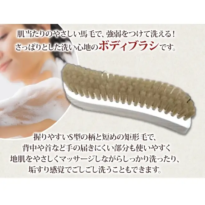 青山工房 ボディブラシ S型 ふつう 白 ブラシ ブラッシング 馬毛 馬毛ブラシ 手作り 手作りブラシ お風呂 入浴 マッサージ あかすり アカスリ リフレッシュ 短毛 贈答品 プレゼント お取り寄せ 送料無料 埼玉県 日高市