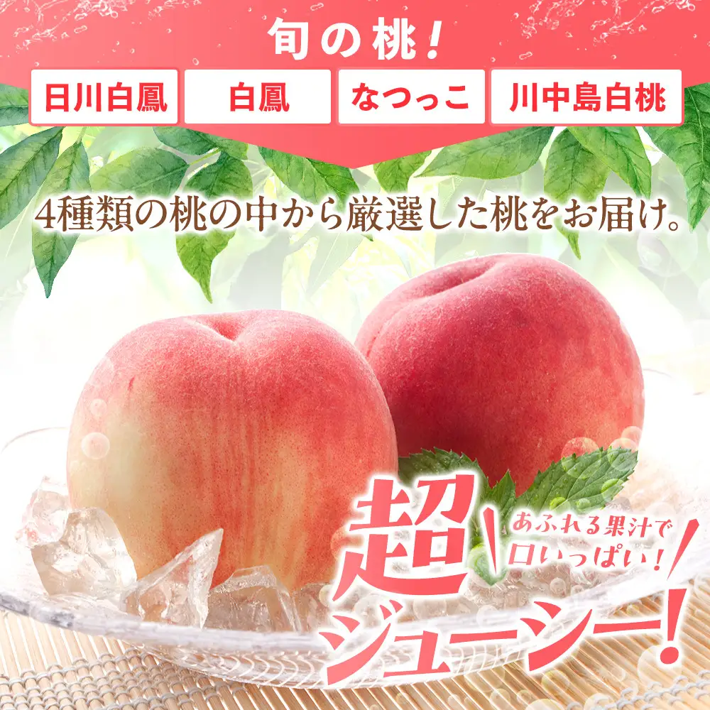 桃 極上秀品 約2kg 6～8個入［先行予約］［2027年6月下旬頃より順次発送］こだわり農家厳選［KG2］