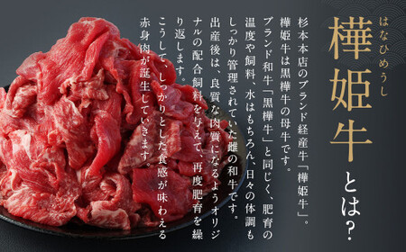 樺姫牛 切り落とし 2kg （500g×4パック） はなひめうし 牛肉 牛 肉 和牛