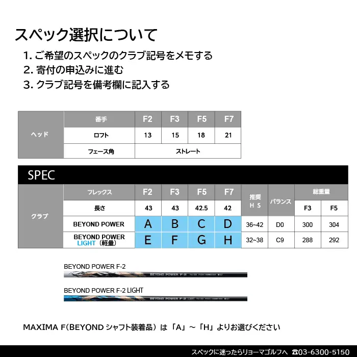リョーマFW 「MAXIMA F」 適合モデル BEYOND POWERシャフト RYOMA GOLF ゴルフクラブ