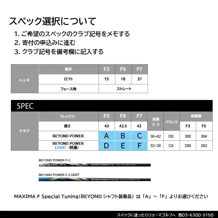 リョーマFW 「MAXIMA F Special Tuning」 高反発モデル BEYOND POWERシャフト RYOMA GOLF ゴルフクラブ