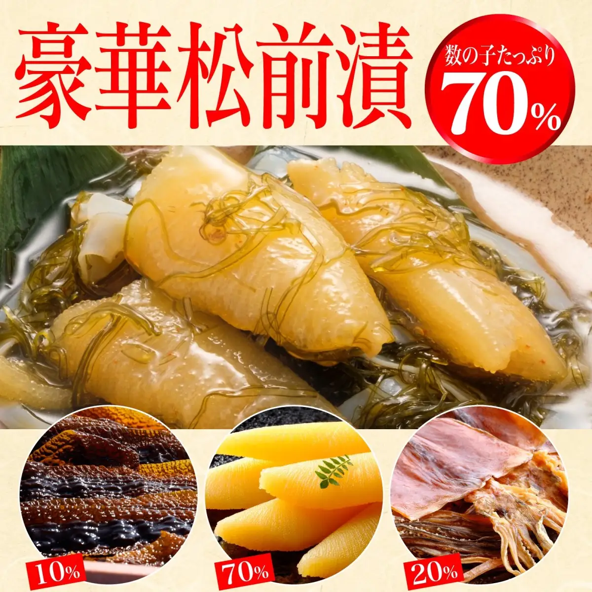 【道水 DOHSUI】数の子松前漬け400g 白造り 数の子70%配合 北海道 産地直送 HOKD008 