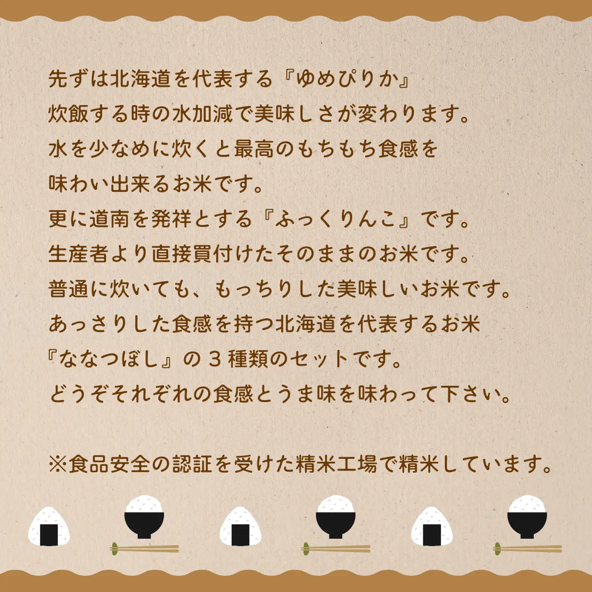 北海道北斗市産米食べ比べセット3kg×3 HOKN001 