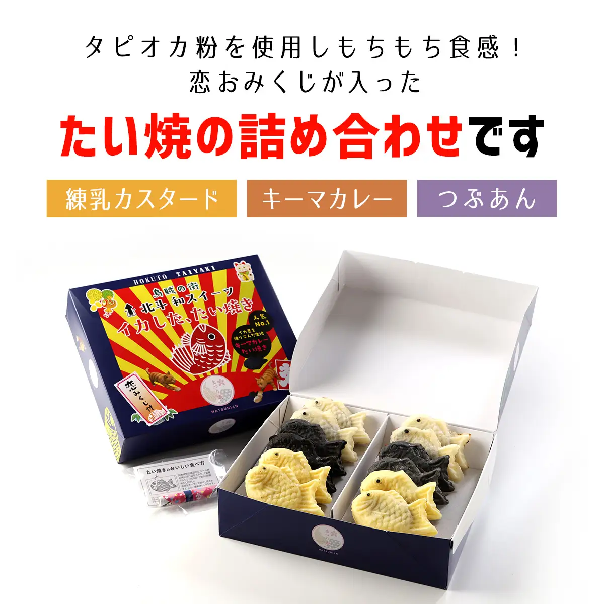 目の付け処がいいイカしたたい焼セット HOKO001