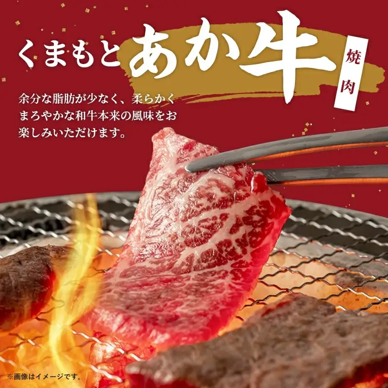 GI認証「くまもとあか牛・焼肉用1000ｇ」あか牛 - 肉 お肉 牛肉 くまもとあか牛 あか牛 和牛 GI認証 焼肉 冷凍 国産 九州産 熊本県産 熊本県 甲佐町