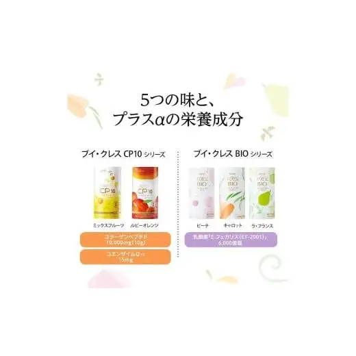 ブイ・クレス全5種ギフトセット
